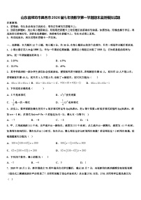 山东省潍坊市昌邑市2026届七年级数学第一学期期末监测模拟试题含解析