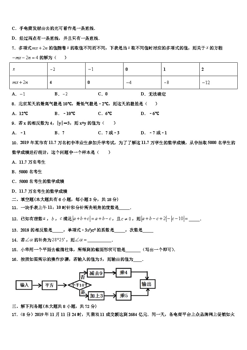 山东省汶上县联考2026届数学七年级第一学期期末监测模拟试题含解析第2页