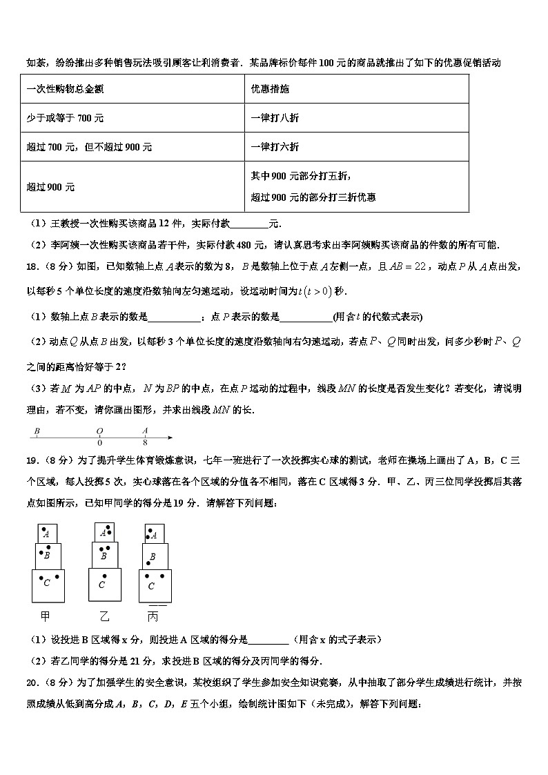 山东省汶上县联考2026届数学七年级第一学期期末监测模拟试题含解析第3页