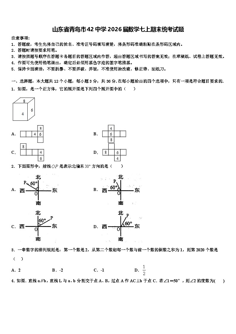 山东省青岛市42中学2026届数学七上期末统考试题含解析第1页
