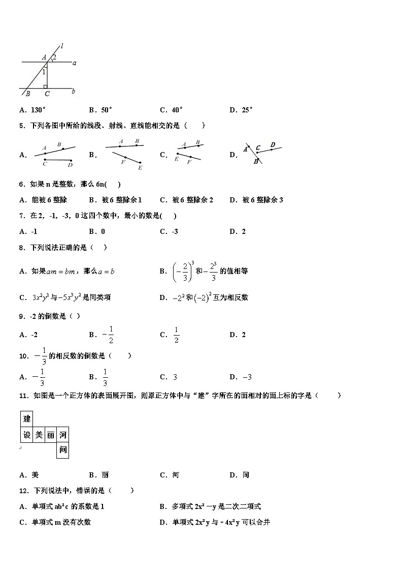 山东省青岛市42中学2026届数学七上期末统考试题含解析第2页