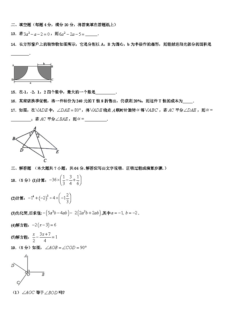 山东省青岛市42中学2026届数学七上期末统考试题含解析第3页