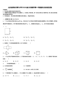 山东省青岛市第九中学2026届七年级数学第一学期期末达标测试试题含解析