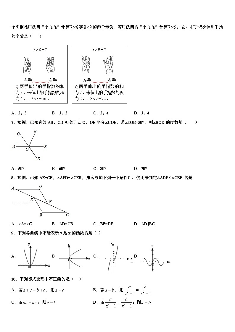 山东省青岛市集团校联考2026届七年级数学第一学期期末综合测试试题含解析第2页