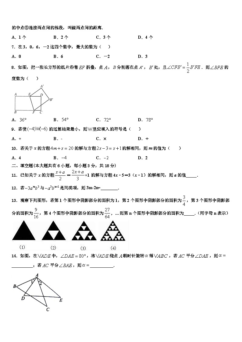 山东省青岛市即墨区第二十八中学2026届数学七上期末质量跟踪监视模拟试题含解析第2页
