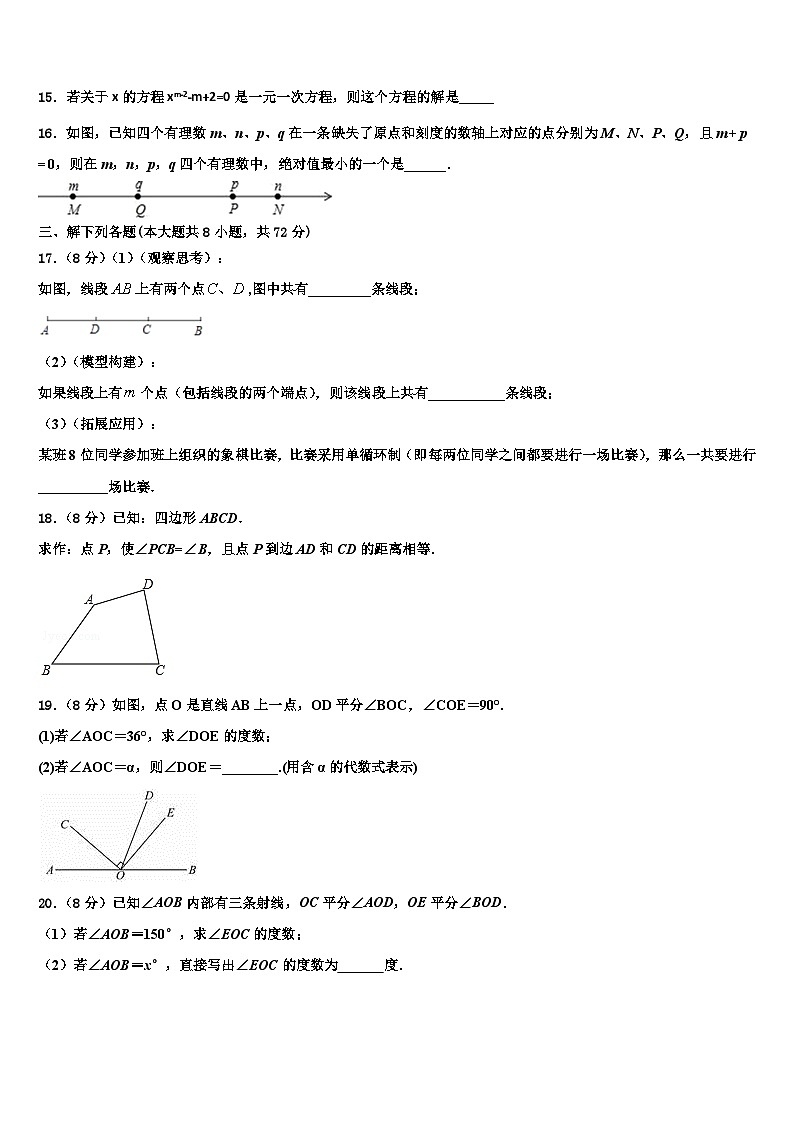 山东省青岛市即墨区第二十八中学2026届数学七上期末质量跟踪监视模拟试题含解析第3页