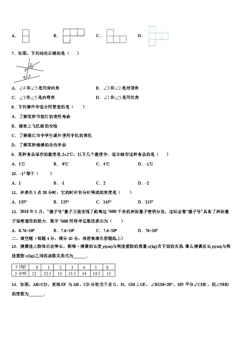 山东省青州市2026届数学七上期末考试模拟试题含解析第2页