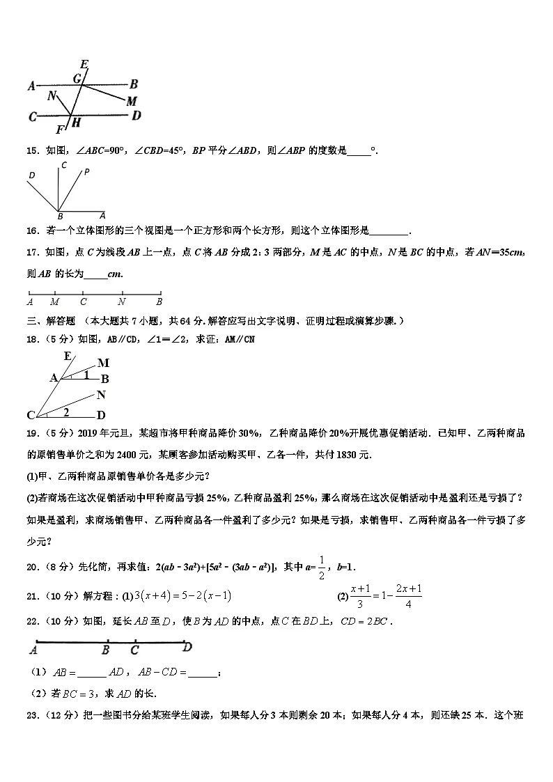 山东省青州市2026届数学七上期末考试模拟试题含解析第3页