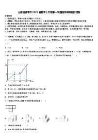 山东省曲阜市2026届数学七年级第一学期期末调研模拟试题含解析