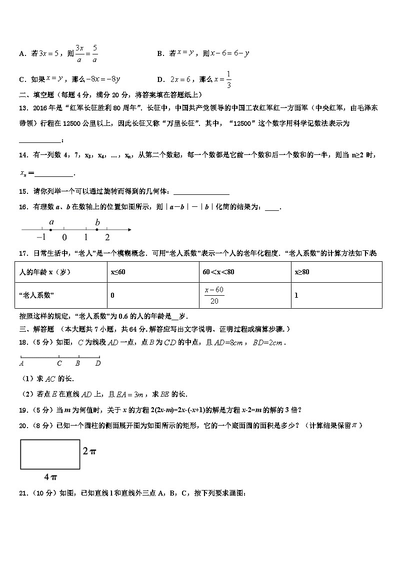 山东省曲阜市2026届数学七年级第一学期期末调研模拟试题含解析第3页