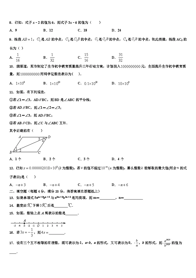 山东省曲阜市石门山镇中学2026届数学七上期末检测试题含解析第2页