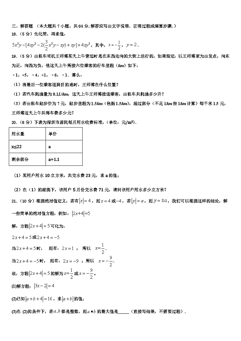 山东省曲阜市石门山镇中学2026届数学七上期末检测试题含解析第3页