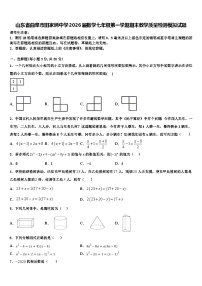 山东省曲阜市田家炳中学2026届数学七年级第一学期期末教学质量检测模拟试题含解析