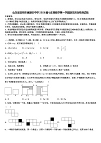 山东省日照市高新区中学2026届七年级数学第一学期期末达标检测试题含解析