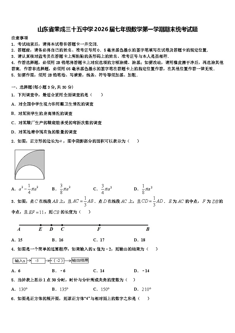 山东省荣成三十五中学2026届七年级数学第一学期期末统考试题含解析第1页