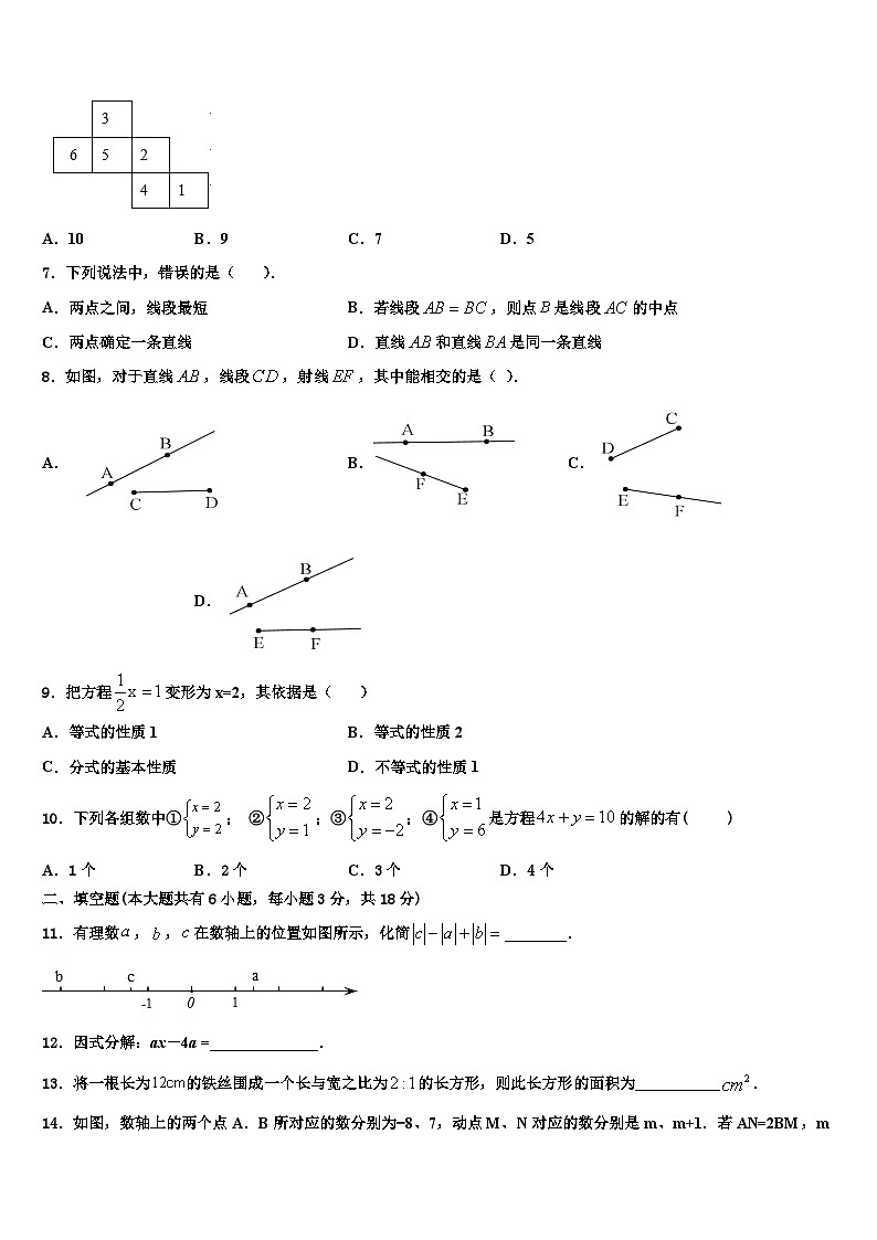 山东省荣成三十五中学2026届七年级数学第一学期期末统考试题含解析第2页