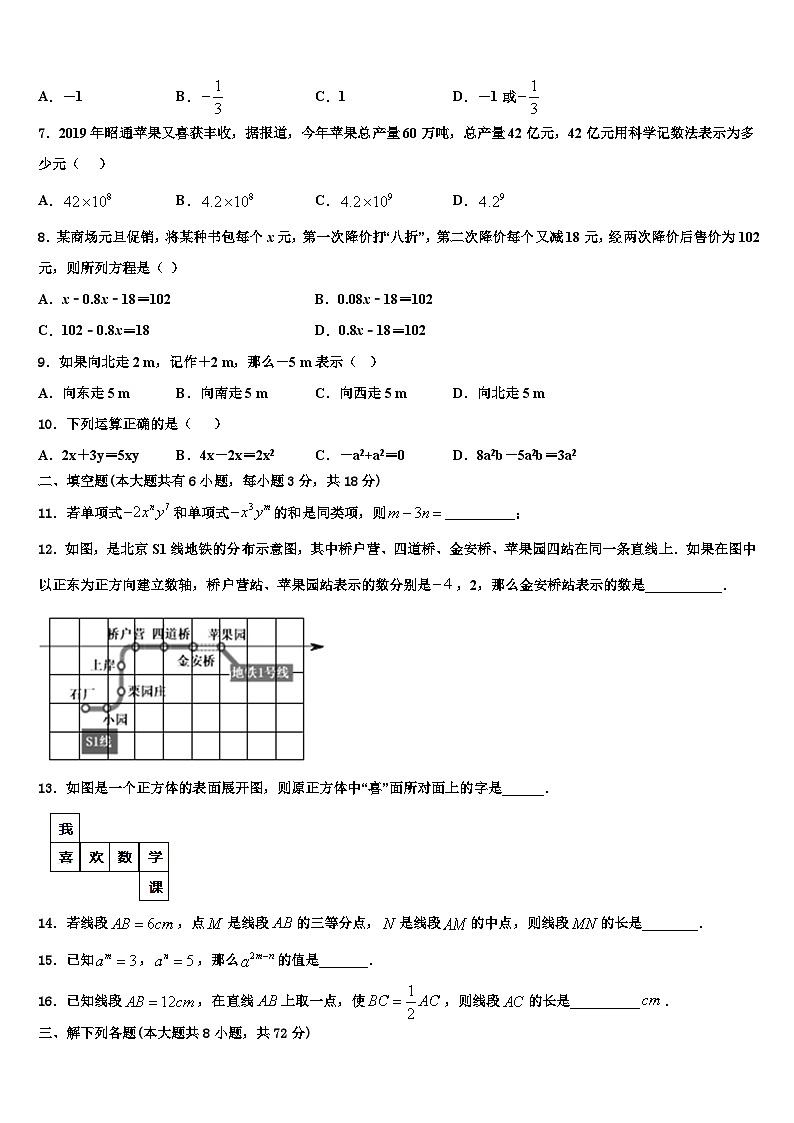 山东省威海乳山市2026届数学七上期末达标测试试题含解析第2页