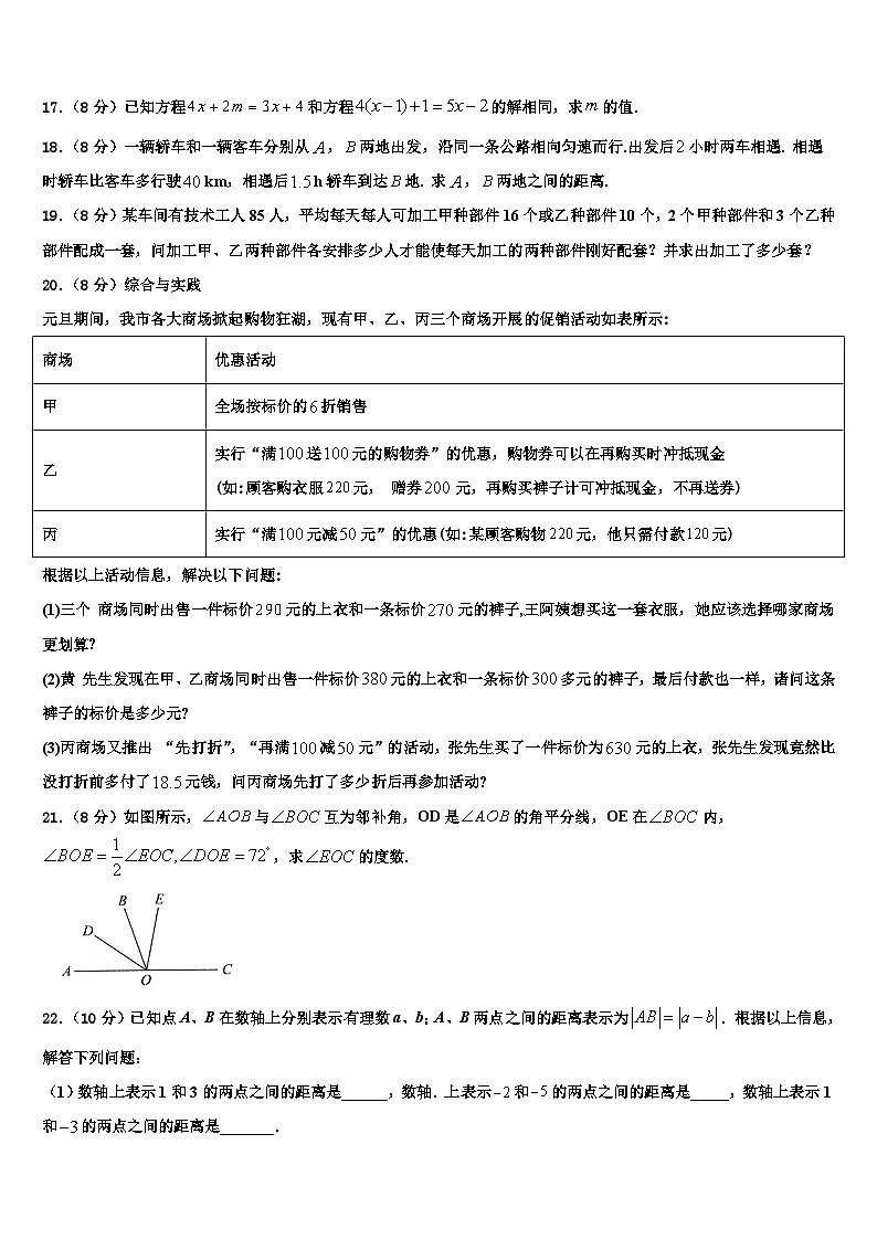 山东省威海乳山市2026届数学七上期末达标测试试题含解析第3页