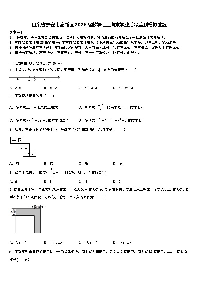 山东省泰安市高新区2026届数学七上期末学业质量监测模拟试题含解析第1页