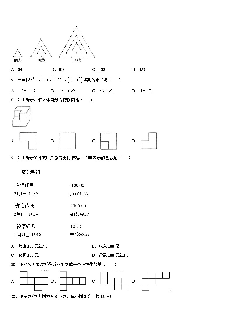 山东省泰安市高新区2026届数学七上期末学业质量监测模拟试题含解析第2页