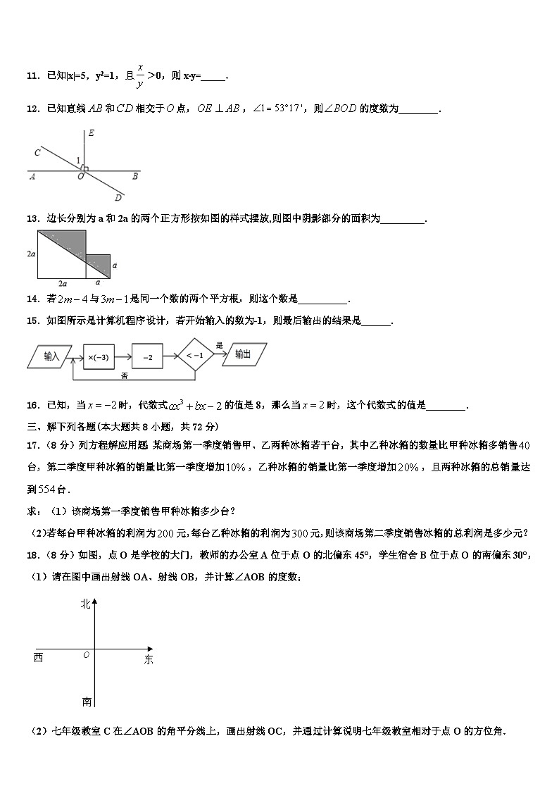 山东省泰安市高新区2026届数学七上期末学业质量监测模拟试题含解析第3页