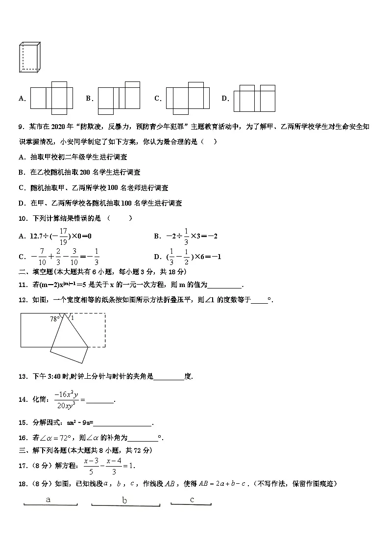 山东省威海市名校2026届数学七上期末检测试题含解析第2页