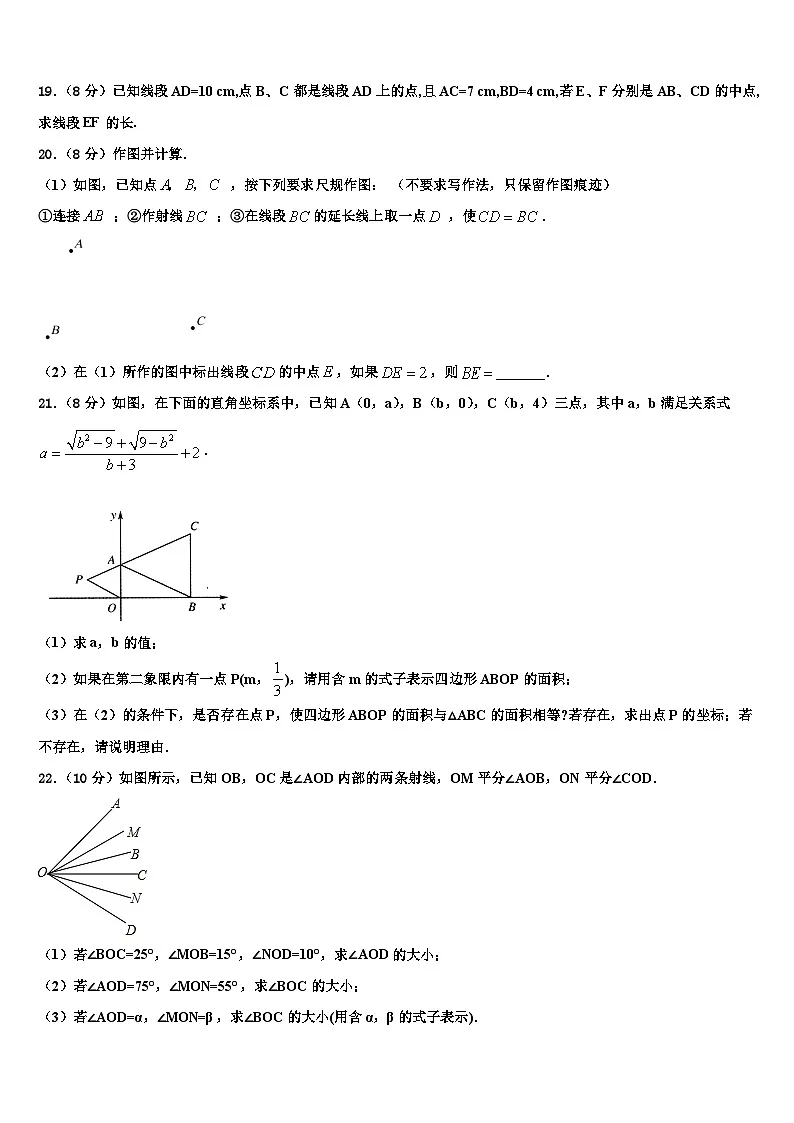 山东省威海市名校2026届数学七上期末检测试题含解析第3页