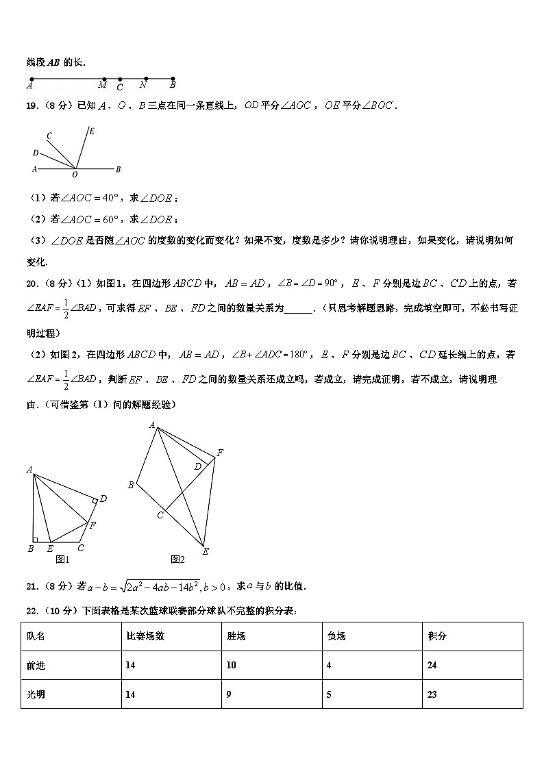 山西省临汾市侯马市2026届数学七年级第一学期期末经典模拟试题含解析第3页