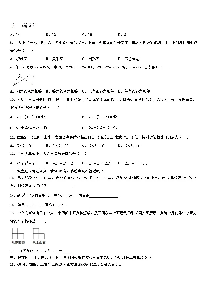 山西省吕梁市2026届数学七上期末综合测试模拟试题含解析第2页