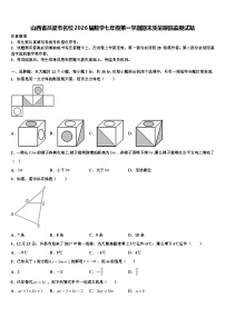 山西省吕梁市名校2026届数学七年级第一学期期末质量跟踪监视试题含解析