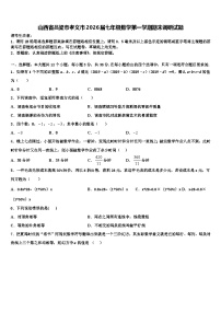 山西省吕梁市孝义市2026届七年级数学第一学期期末调研试题含解析