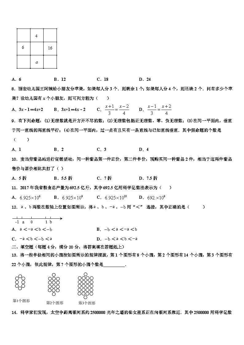 山西省吕梁市孝义市2026届七年级数学第一学期期末调研试题含解析第2页