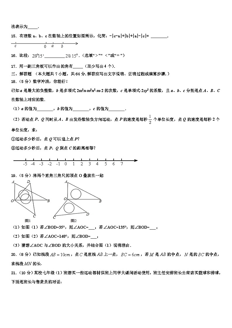 山西省吕梁市孝义市2026届七年级数学第一学期期末调研试题含解析第3页