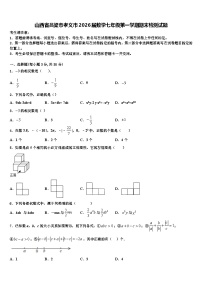 山西省吕梁市孝义市2026届数学七年级第一学期期末检测试题含解析