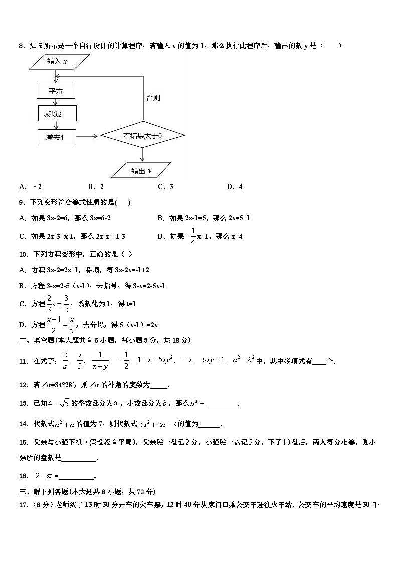 山东省阳谷县2026届七年级数学第一学期期末学业质量监测模拟试题含解析第2页