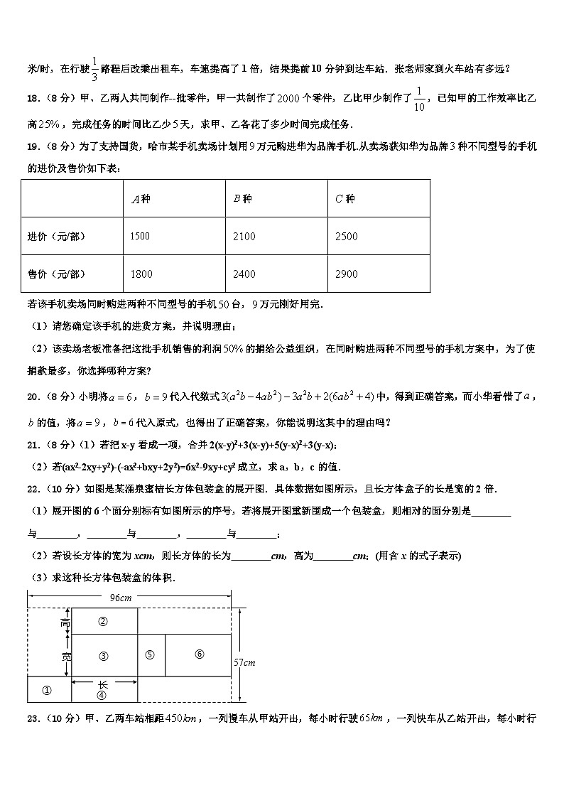 山东省阳谷县2026届七年级数学第一学期期末学业质量监测模拟试题含解析第3页