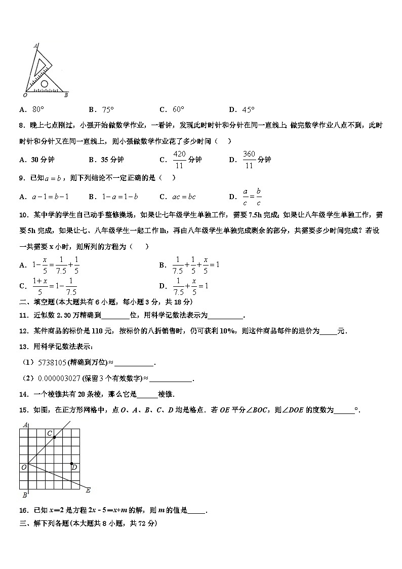 山东省沂水四十里中学2026届数学七上期末达标检测试题含解析第2页