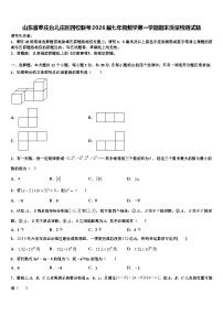 山东省枣庄台儿庄区四校联考2026届七年级数学第一学期期末质量检测试题含解析