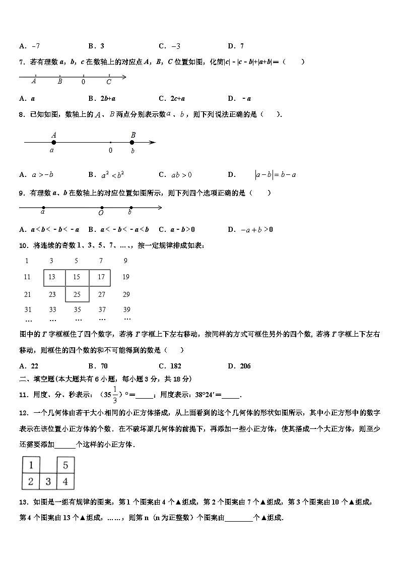 山东省淄博市桓台县2026届数学七上期末预测试题含解析第2页
