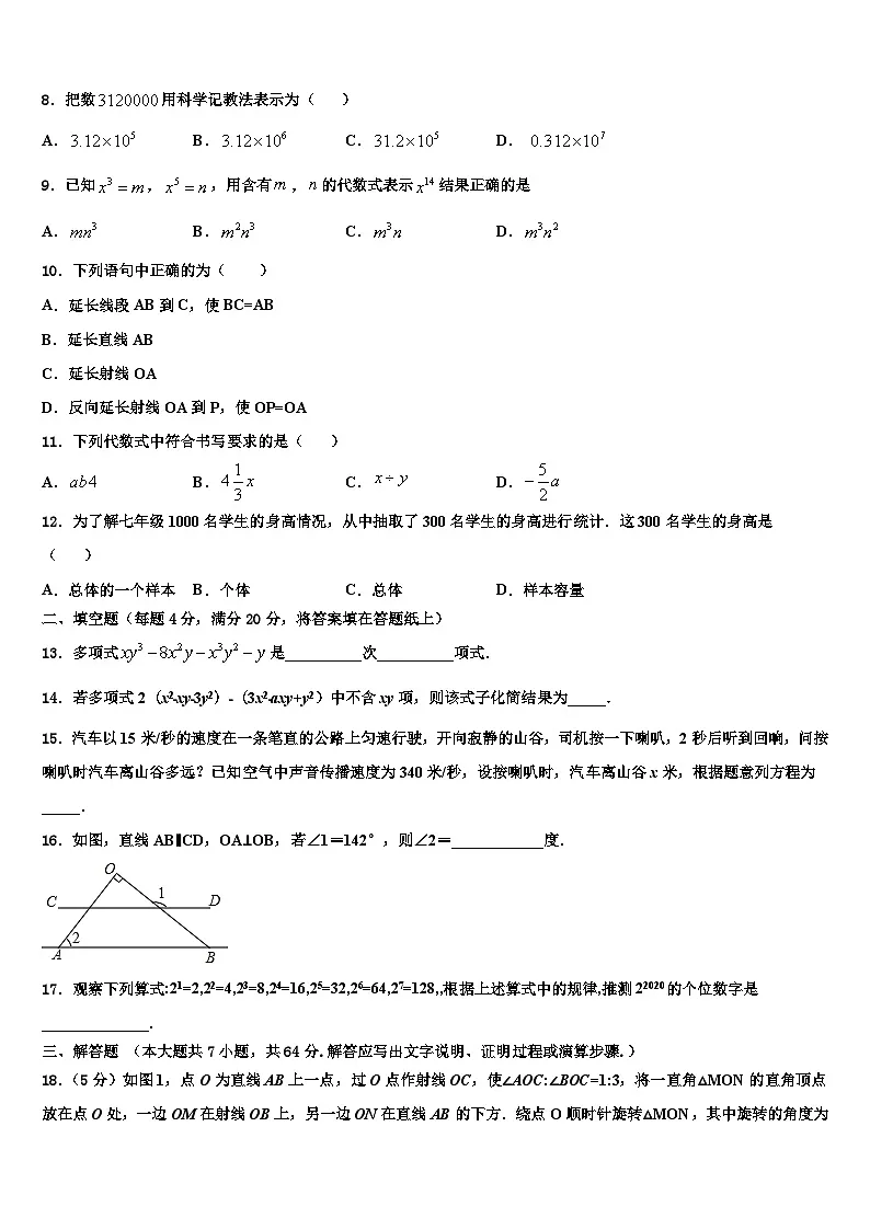 山东省淄博周村区五校联考2026届七年级数学第一学期期末达标检测模拟试题含解析第2页