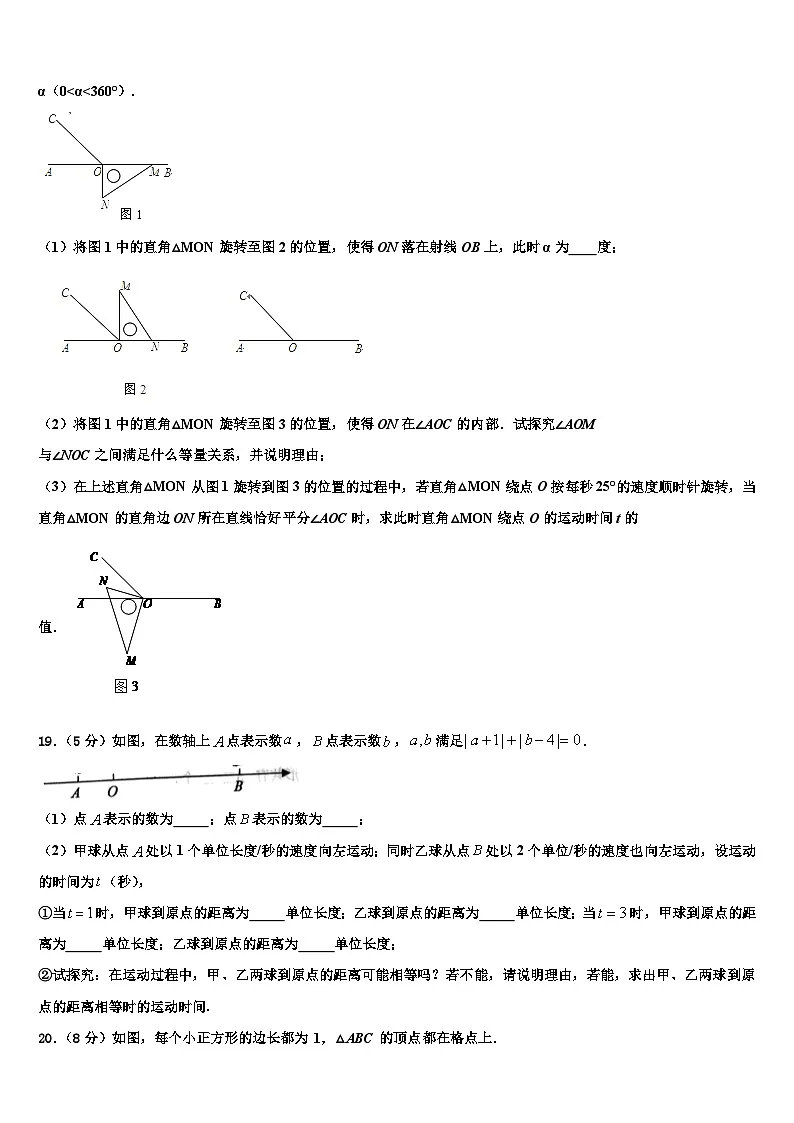 山东省淄博周村区五校联考2026届七年级数学第一学期期末达标检测模拟试题含解析第3页