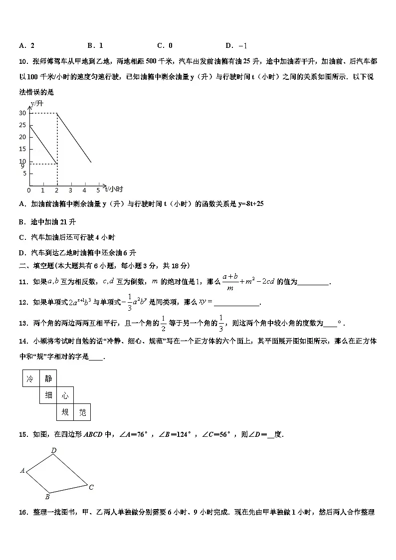 山东省邹平县2026届数学七年级第一学期期末检测试题含解析第2页
