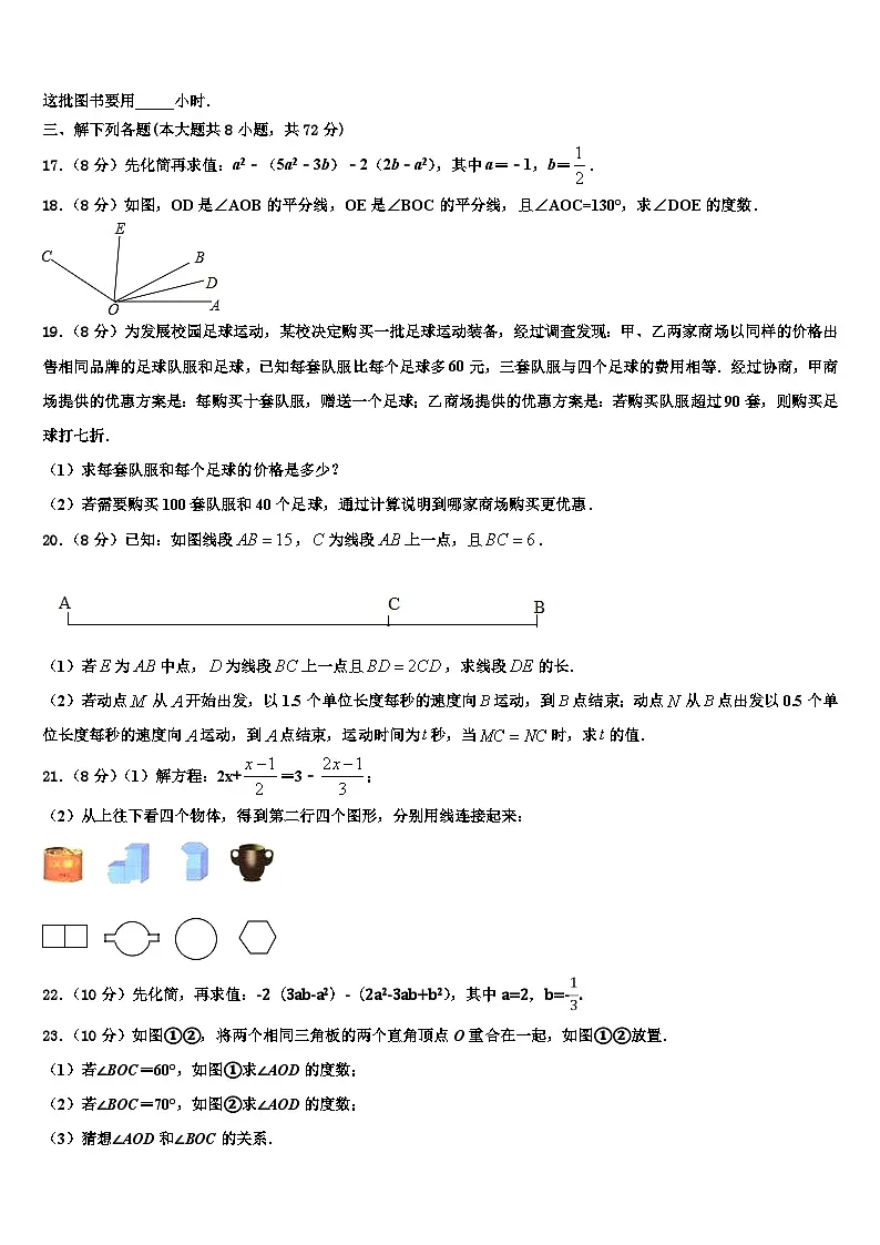 山东省邹平县2026届数学七年级第一学期期末检测试题含解析第3页