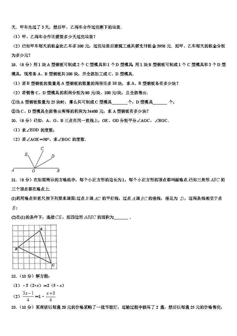 山东滕州2026届数学七年级第一学期期末监测模拟试题含解析第3页
