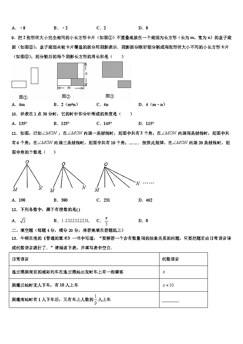 山西农业大学附属学校2026届数学七年级第一学期期末综合测试模拟试题含解析第2页