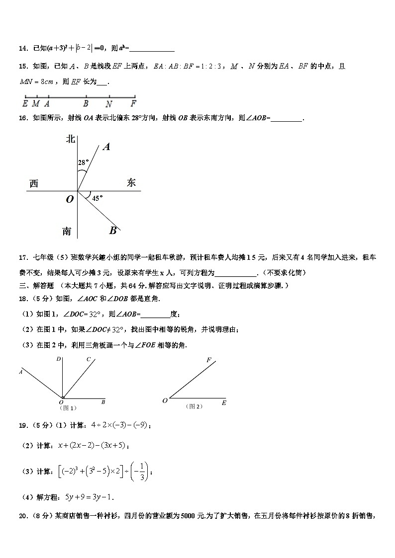 山西农业大学附属学校2026届数学七年级第一学期期末综合测试模拟试题含解析第3页