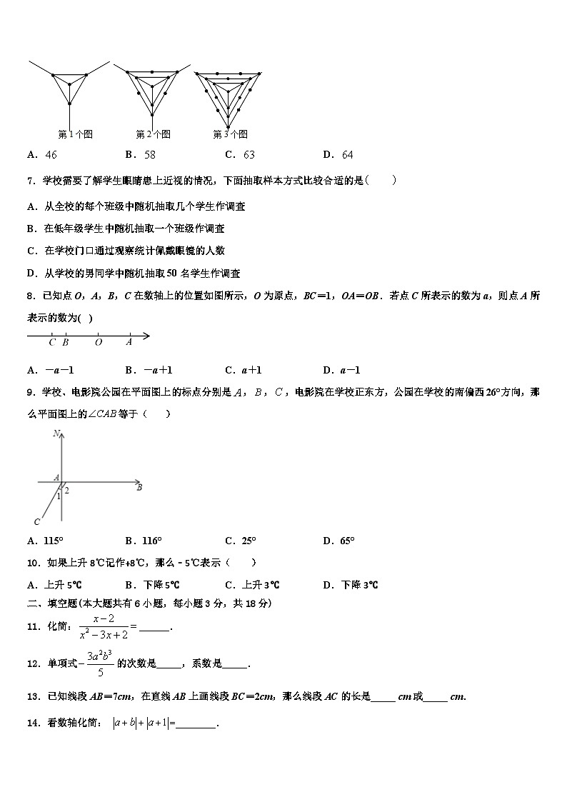 山西省大同市灵丘县2026届七年级数学第一学期期末经典模拟试题含解析第2页