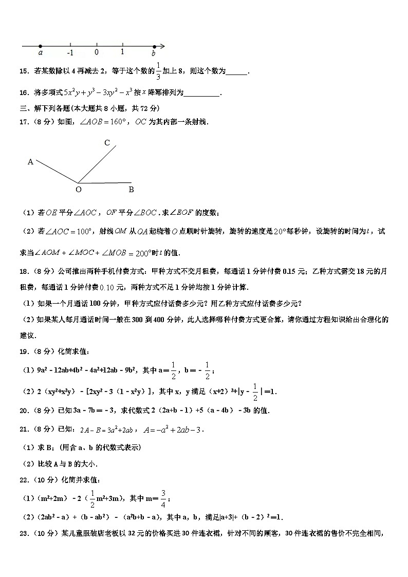 山西省大同市灵丘县2026届七年级数学第一学期期末经典模拟试题含解析第3页