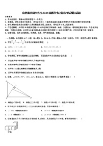 山西省大同市名校2026届数学七上期末考试模拟试题含解析