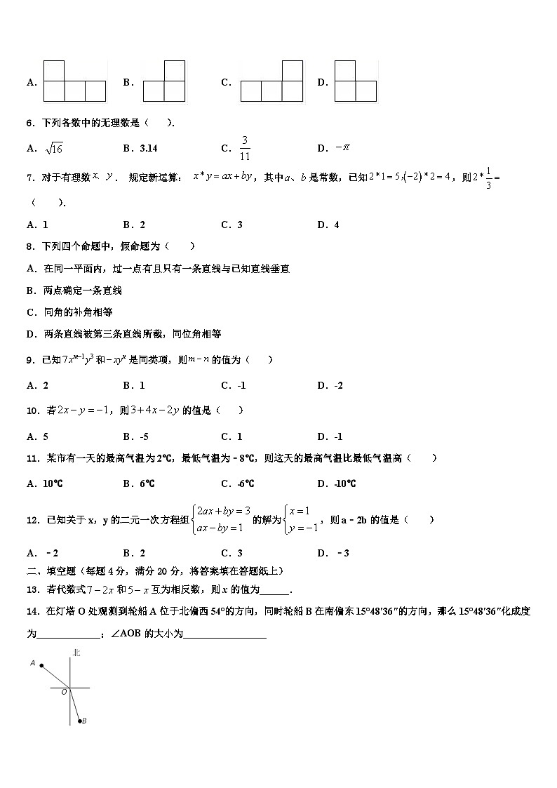 山西省大同市名校2026届数学七上期末考试模拟试题含解析第2页